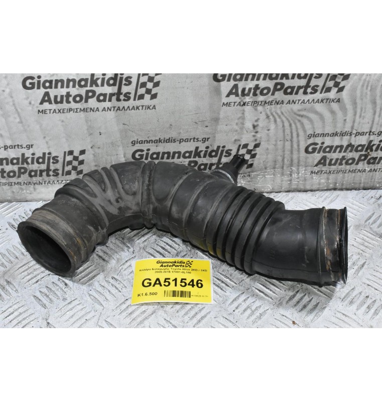 Κολάρο Εισαγωγής Toyota Hilux 2KD / 1KD 2005-2015 17881-0L180