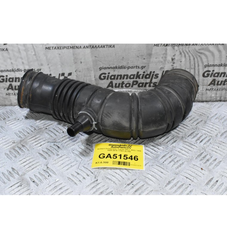 Κολάρο Εισαγωγής Toyota Hilux 2KD / 1KD 2005-2015 17881-0L180