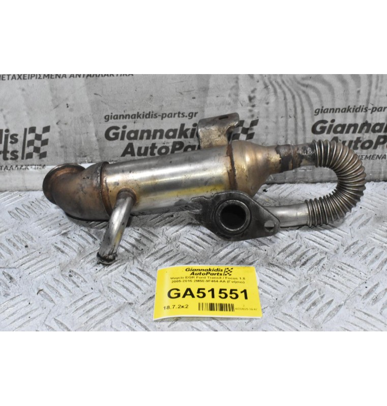 Ψυγείο EGR Ford Transit / Focus 1.8 2005-2015 2M50-9F464-AA (Γνήσιο)