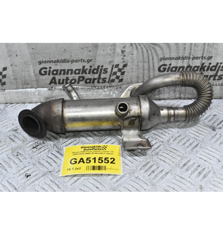 Ψυγείο EGR Ford Transit / Focus 1.8 2005-2015 2M50-9F464-AB (Γνήσιο)