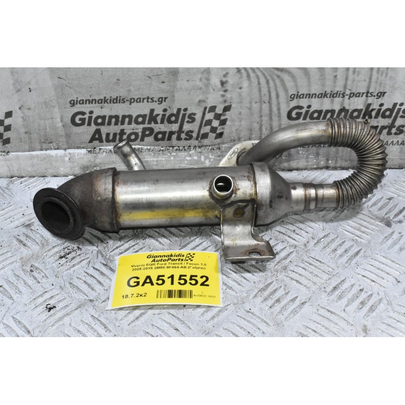 Ψυγείο EGR Ford Transit / Focus 1.8 2005-2015 2M50-9F464-AB (Γνήσιο)