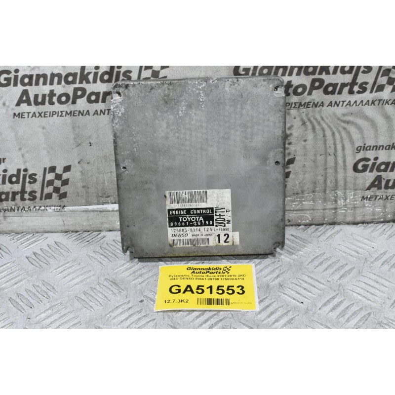 Εγκέφαλος Toyota Hiace 2001-2010 2KD D4D DENSO 89661-26790 175800-6114