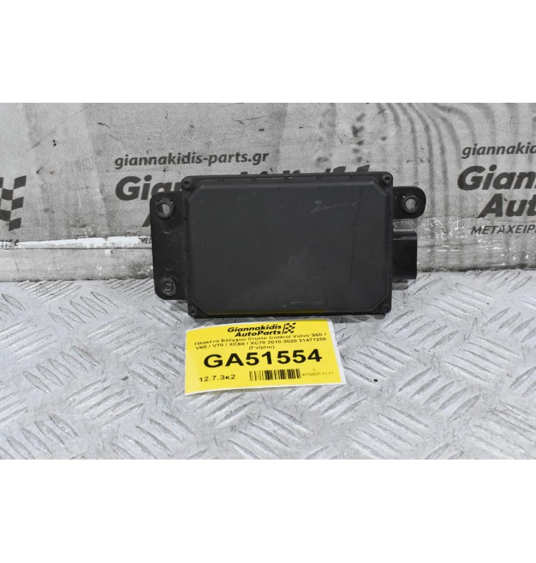 Πλακέτα Ελέγχου Cruise Control Volvo S60 / V60 / V70 / XC60 / XC70 2010-2020 31471259 (Γνήσιο)