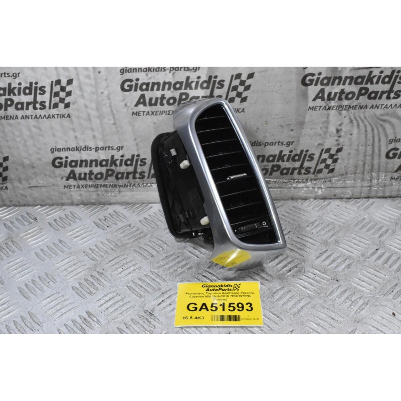 Αεραγωγος Ταμπλού Αριστερός Porsche Cayenne 958 2010-2018 7P5819727B (Γνήσιο)