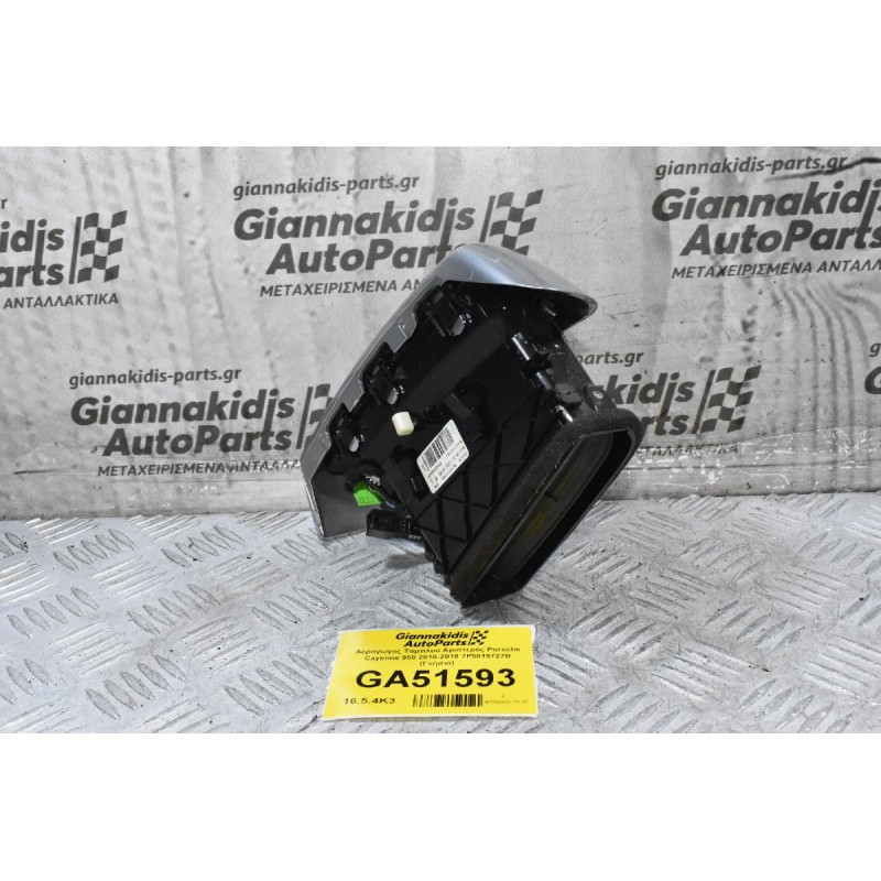 Αεραγωγος Ταμπλού Αριστερός Porsche Cayenne 958 2010-2018 7P5819727B (Γνήσιο)