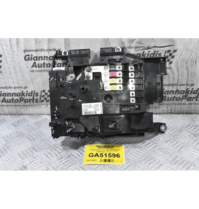 Ασφαλειοθήκη / θήκη Ρέλε Μπαταρίας Porsche Cayenne 958 2010-2018 7P0937548H (Γνήσιο)