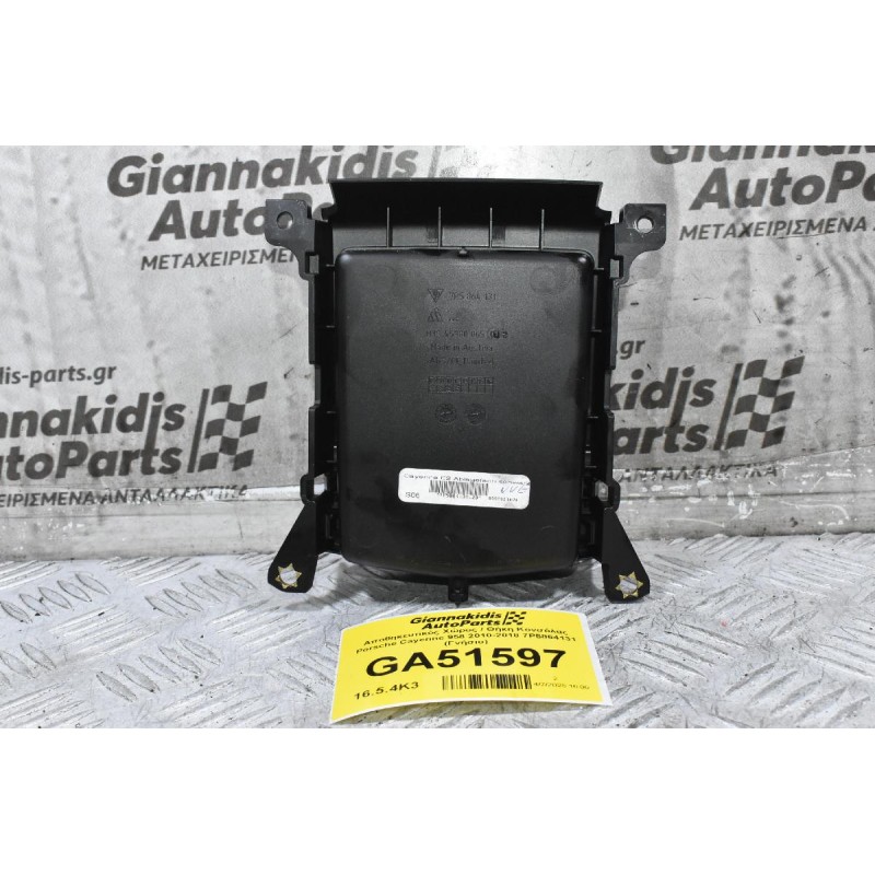 Αποθηκευτικός Χώρος / Θήκη Κονσόλας Porsche Cayenne 958 2010-2018 7P5864131 (Γνήσιο)