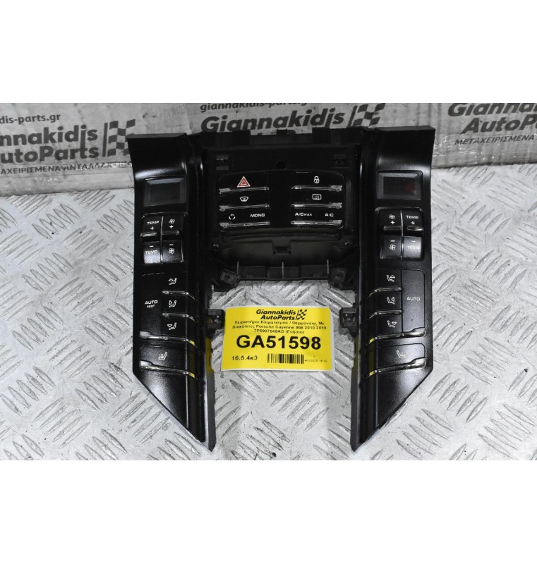 Χειριστήριο Κλιματισμού / Θερμανσης Με Διακόπτες Porsche Cayenne 958 2010-2018 7P5907040AG (Γνήσιο)