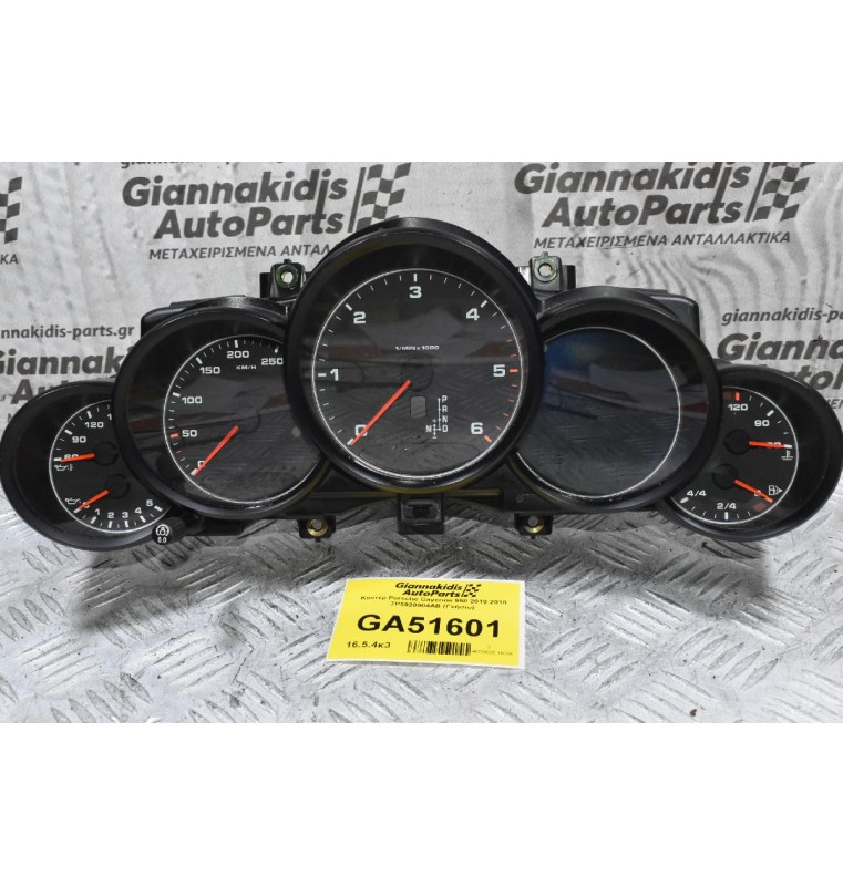 Κοντέρ Porsche Cayenne 958 2010-2018 7P5920904AB (Γνήσιο)