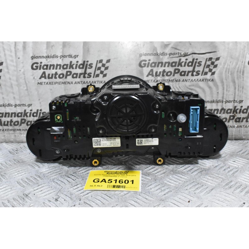 Κοντέρ Porsche Cayenne 958 2010-2018 7P5920904AB (Γνήσιο)