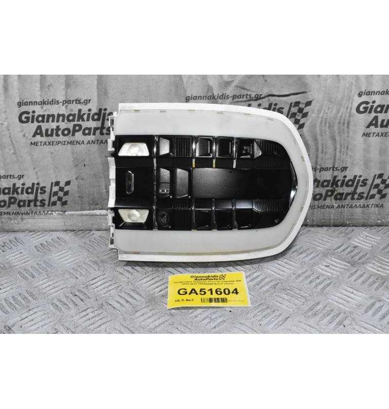 Πλαφονιέρα Ουρανού Porsche Cayenne 958 2010-2018 7PP959551EG (Γνήσιο)