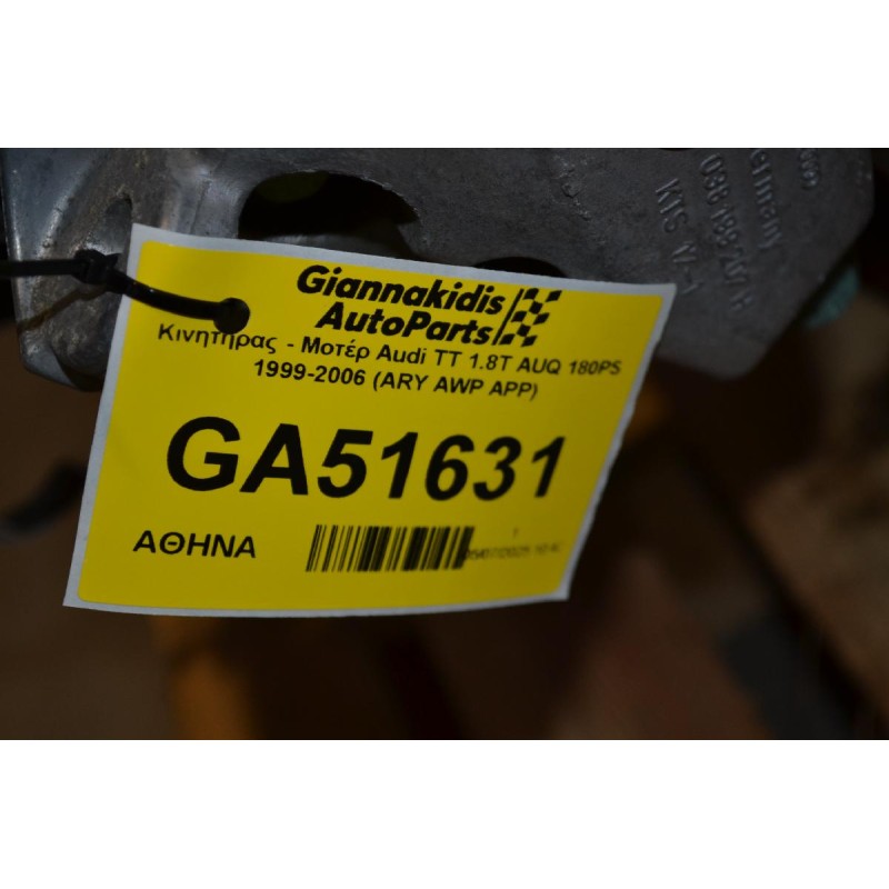 Κινητήρας - Μοτέρ Audi TT 1.8T AUQ 180PS 1999-2006 (ARY AWP APP)