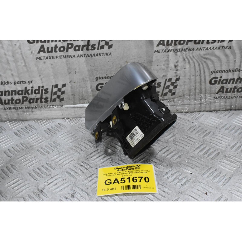 Αεραγωγος Ταμπλού Αριστερός Porsche Cayenne 958 2010-2018 7P5819704A (Γνήσιο)