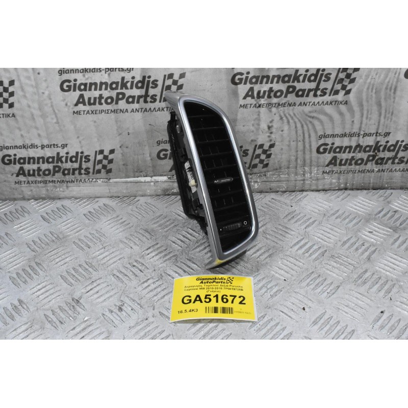 Αεραγωγος Ταμπλού Δεξιά Porsche Cayenne 958 2010-2018 7P5819728B (Γνήσιο)