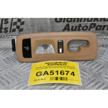 Πλαφονιέρα Κολώνας Αριστερά Porsche Cayenne 958 2010-2018 181721 (Γνήσιο)