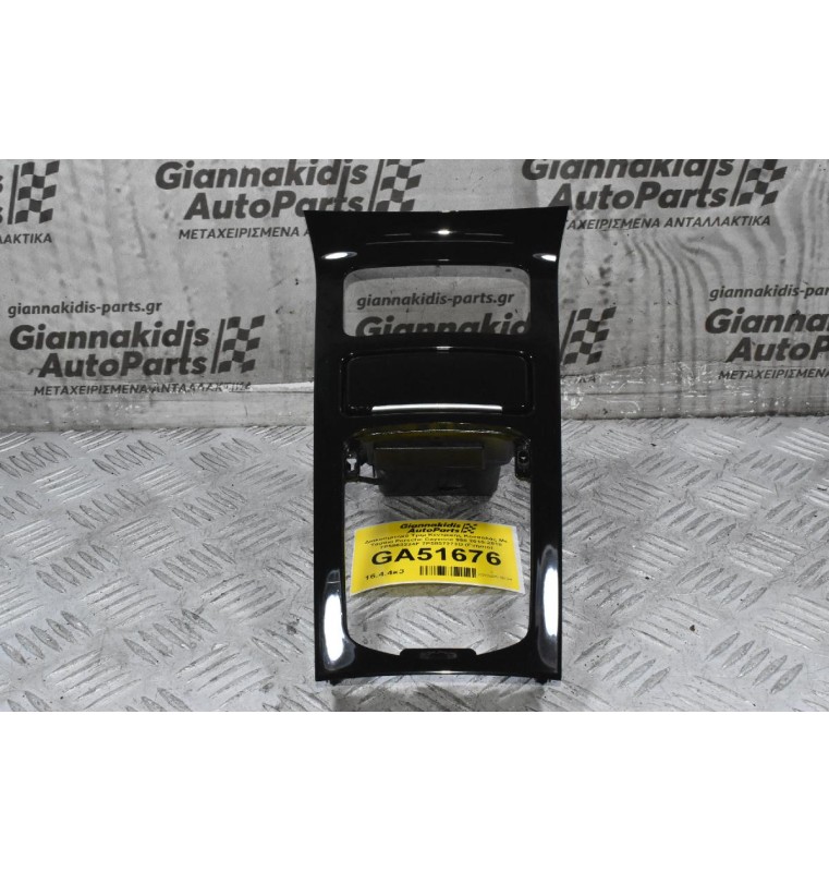 Διακοσμιτηκό Τριμ Κεντρικής Κονσόλας Με Τασάκι Porsche Cayenne 958 2010-2018 7P5863324F 7P5857273D (Γνήσιο)