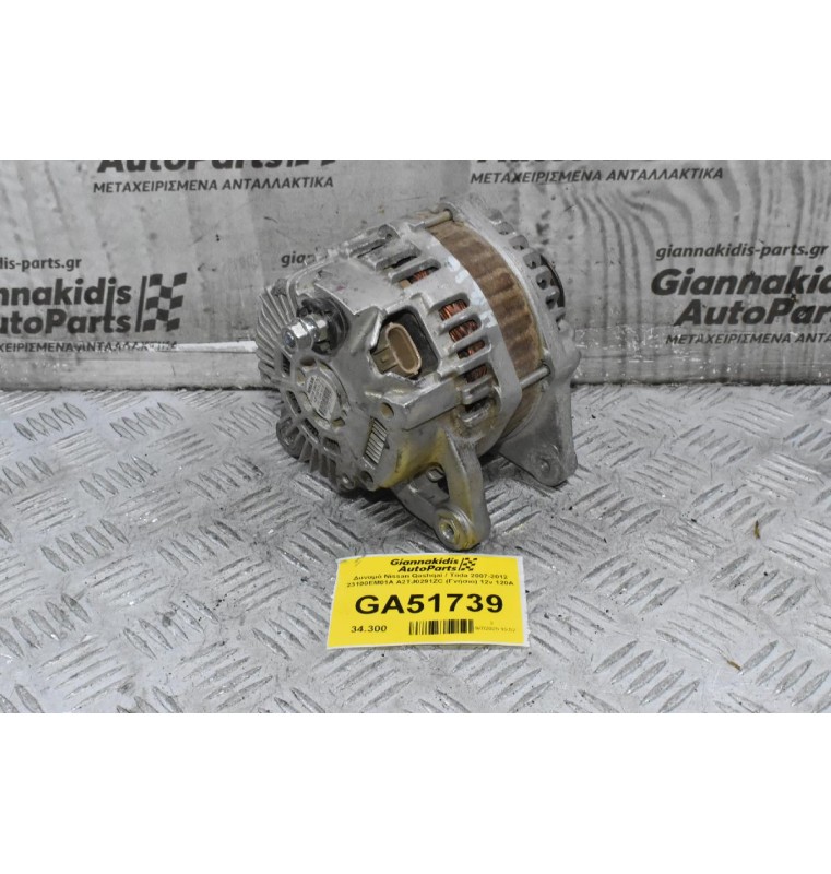 Δυναμό Nissan Qashqai / Tiida 2007-2012 23100EM01A A2TJ0291ZC (Γνήσιο) 12v 120A