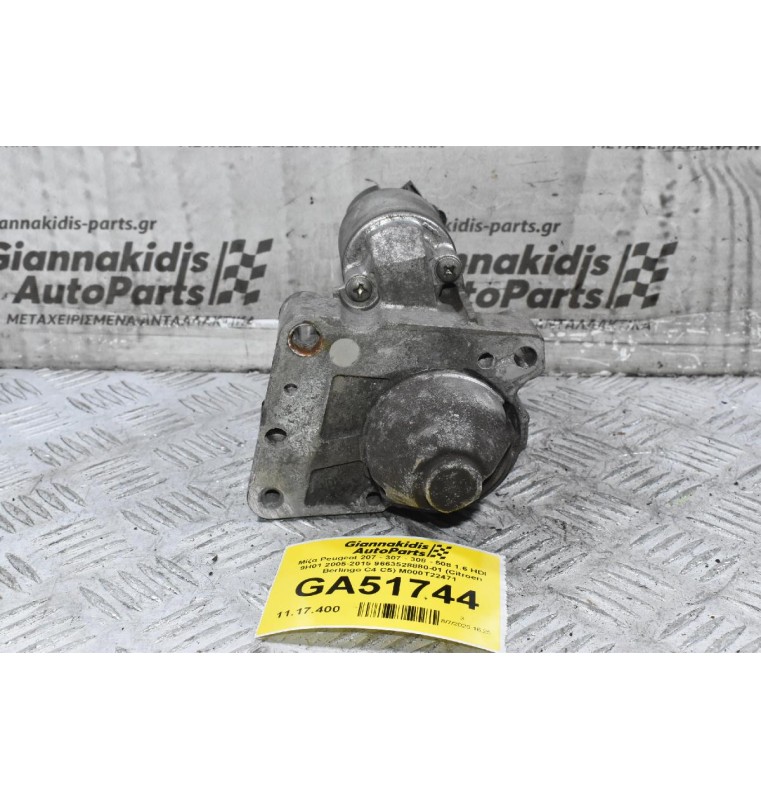 Μίζα Peugeot 207 - 307 - 308 - 508 1.6 HDI 9H01 2005-2015 9663528880-01 (Citroen Berlingo C4 C5) M000T22471