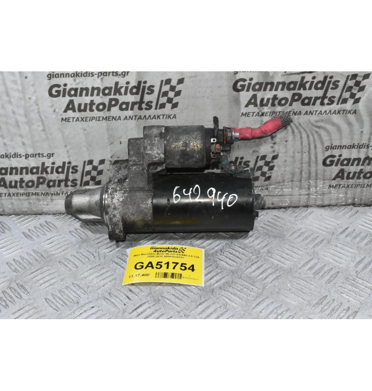 Μίζα Mercedes-Benz ML320 642940 3.0 CDI 2005-2012 A0061514101