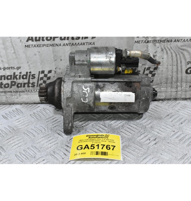 Μίζα Volkswagen Polo 1.4 TDI CUS 2014-2020 02Z911021C (Seat - Skoda) (Γνήσια)