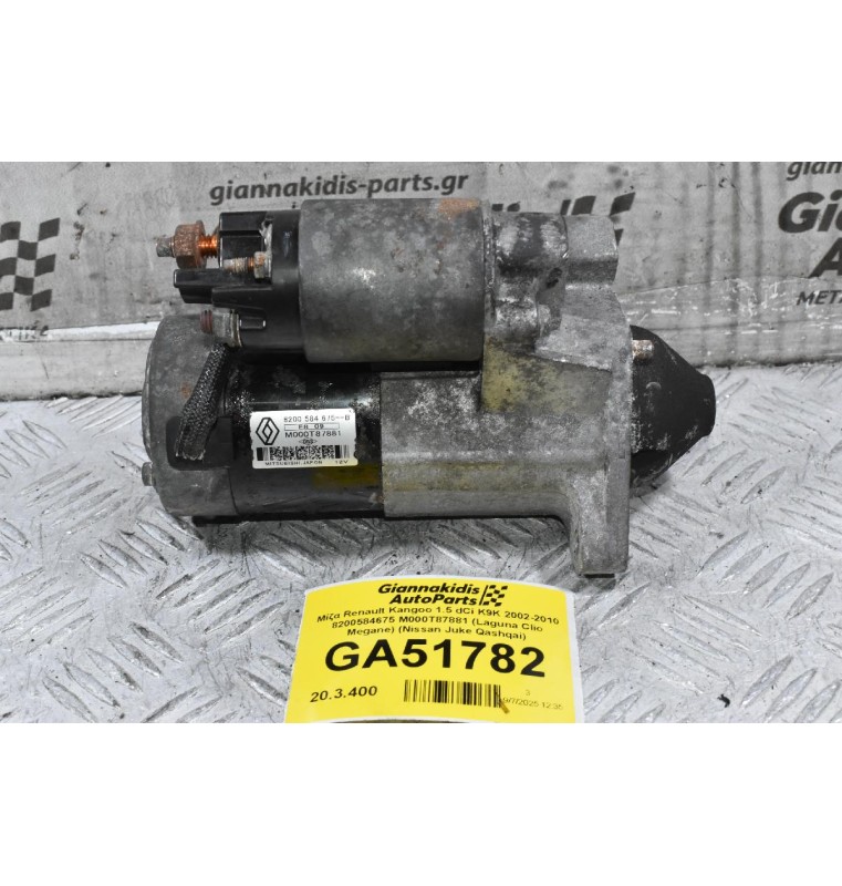 Μίζα Renault Kangoo 1.5 dCi K9K 2002-2010 8200584675 M000T87881 (Laguna Clio Megane) (Nissan Juke Qashqai)