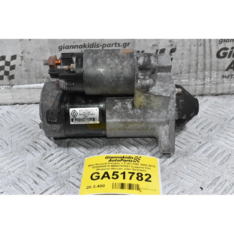 Μίζα Renault Kangoo 1.5 dCi K9K 2002-2010 8200584675 M000T87881 (Laguna Clio Megane) (Nissan Juke Qashqai)