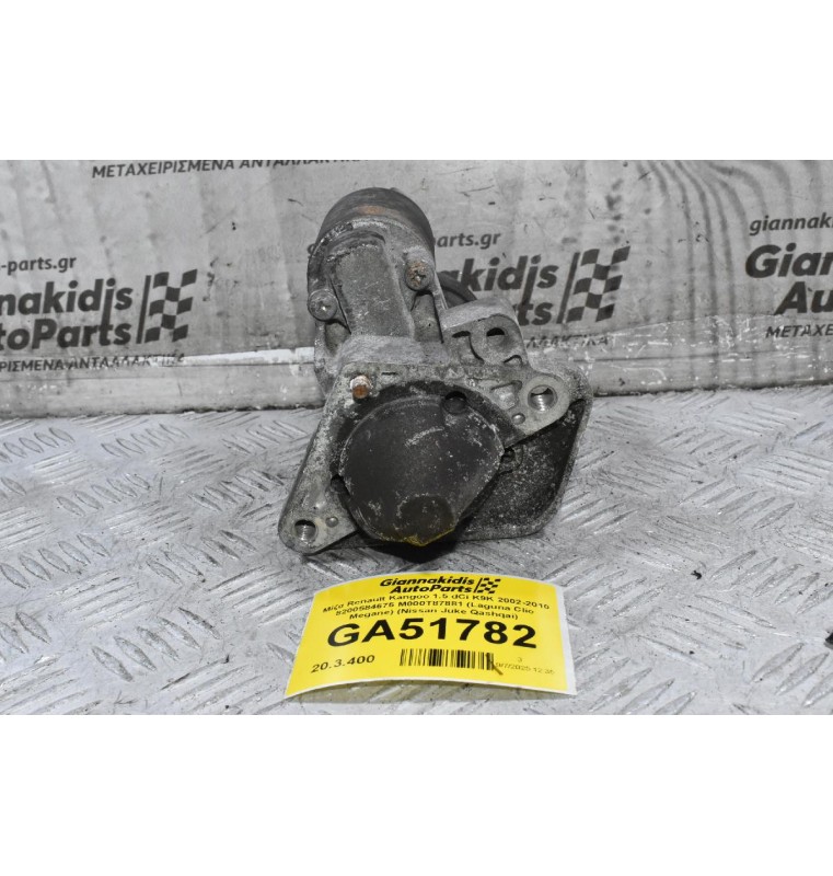 Μίζα Renault Kangoo 1.5 dCi K9K 2002-2010 8200584675 M000T87881 (Laguna Clio Megane) (Nissan Juke Qashqai)