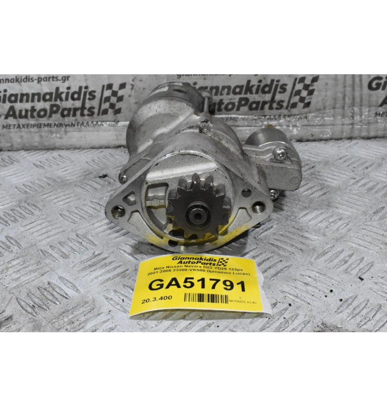 Μίζα Nissan Navara D22 YD25 133ps 2001-2005 23300-VK500 (Ιμιτασιον Lucas)