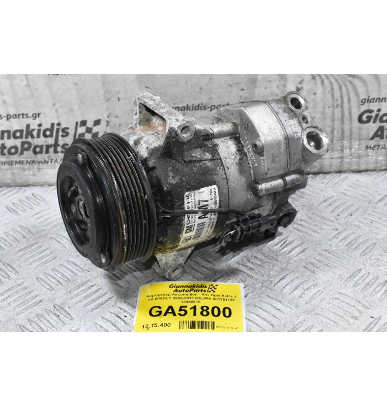Κομπρεσέρ Aircondition - A/C Opel Astra J 1.6 B16DLT 2009-2015 DELPHI 401351739 13450516