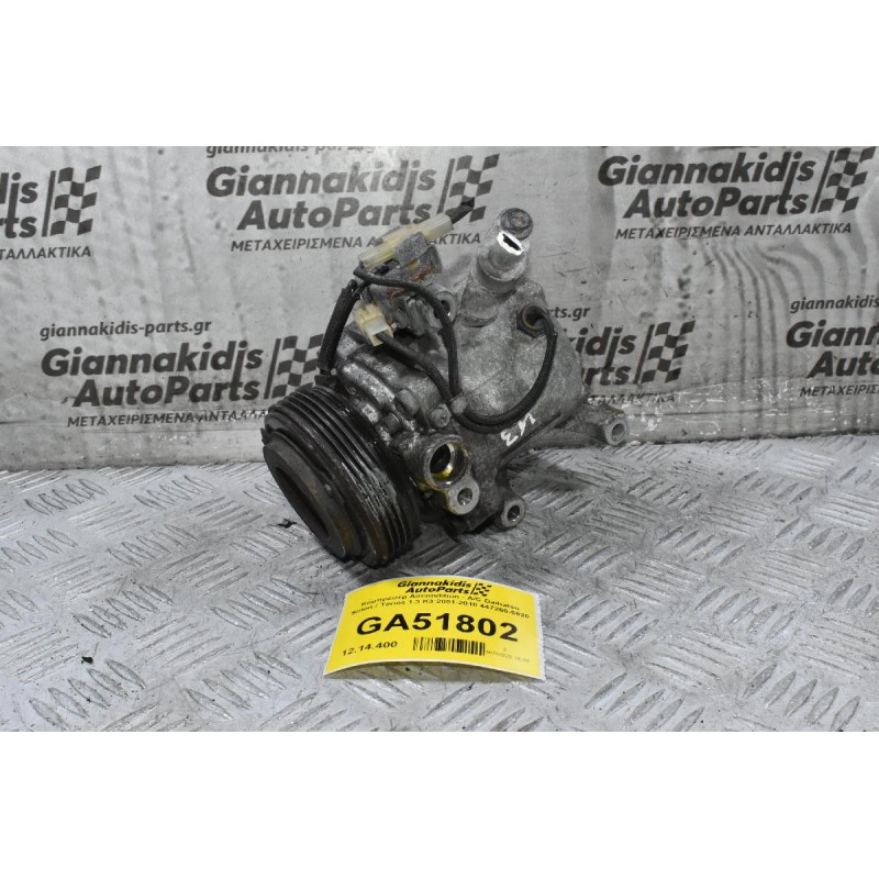 Κομπρεσέρ Aircondition - A/C Daihatsu Sirion / Terios 1.3 K3 2001-2010 447260-5820