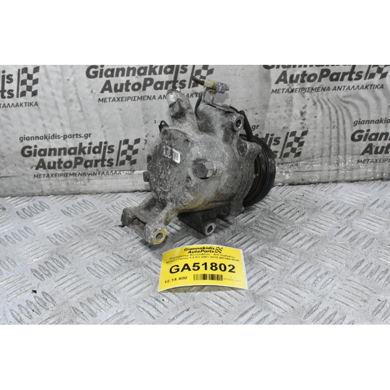 Κομπρεσέρ Aircondition - A/C Daihatsu Sirion / Terios 1.3 K3 2001-2010 447260-5820