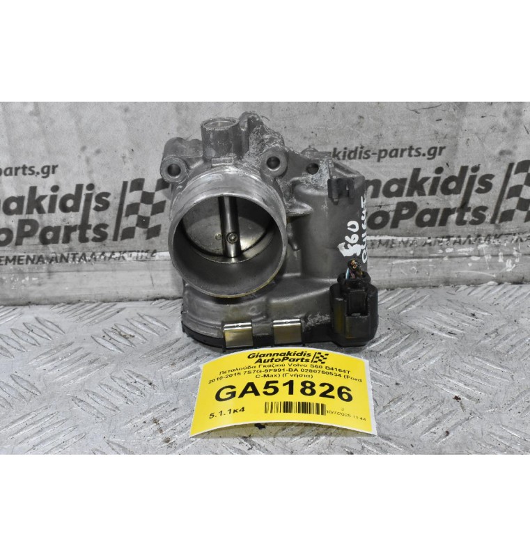 Πεταλούδα Γκαζιού Volvo S60 B4164T 2010-2015 7S7G-9F991-BA 0280750534 (Ford C-Max) (Γνήσια)