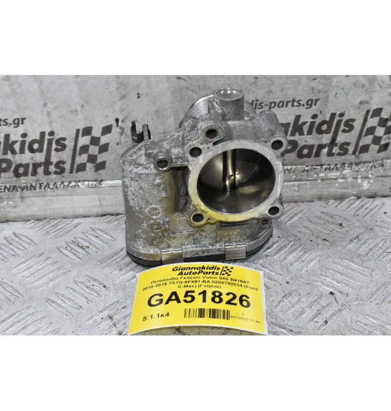 Πεταλούδα Γκαζιού Volvo S60 B4164T 2010-2015 7S7G-9F991-BA 0280750534 (Ford C-Max) (Γνήσια)