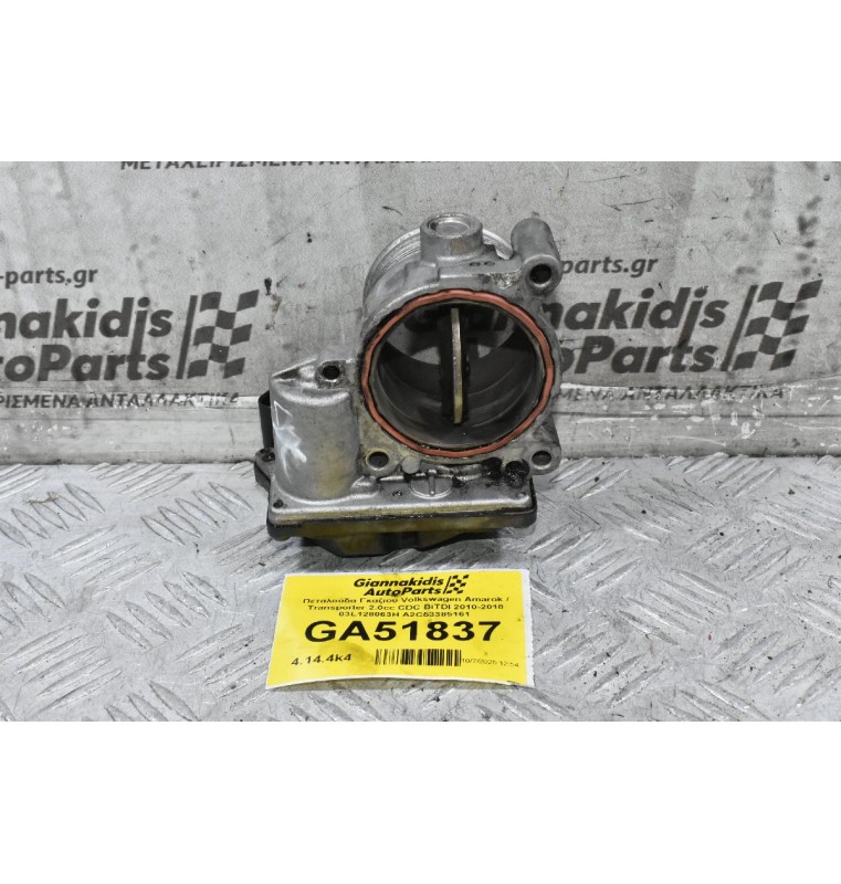 Πεταλούδα Γκαζιού Volkswagen Amarok / Transporter 2.0cc CDC BiTDI 2010-2018 03L128063H A2C53385161