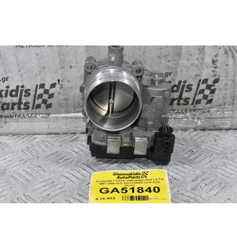 Πεταλούδα Γκαζιού Volkswagen Golf 1.4 TSI BMY 2004-2012 03C133062D (Seat Audi Skoda)