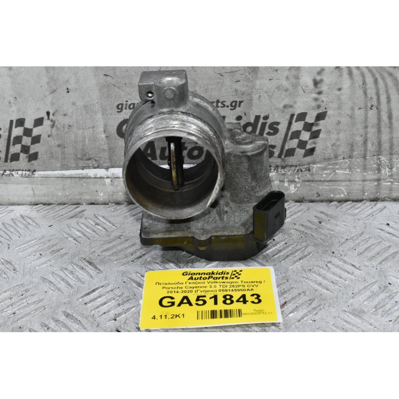 Πεταλούδα Γκαζιού Volkswagen Touareg / Porsche Cayenne 3.0 TDI 262PS CVV 2014-2020 (Γνήσιο) 059145950AA A2C53358421