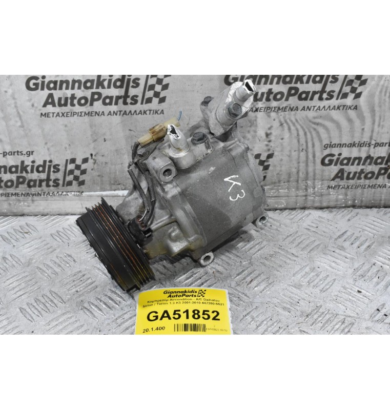 Κομπρεσέρ Aircondition - A/C Daihatsu Sirion / Terios 1.3 K3 2001-2010 447260-5621
