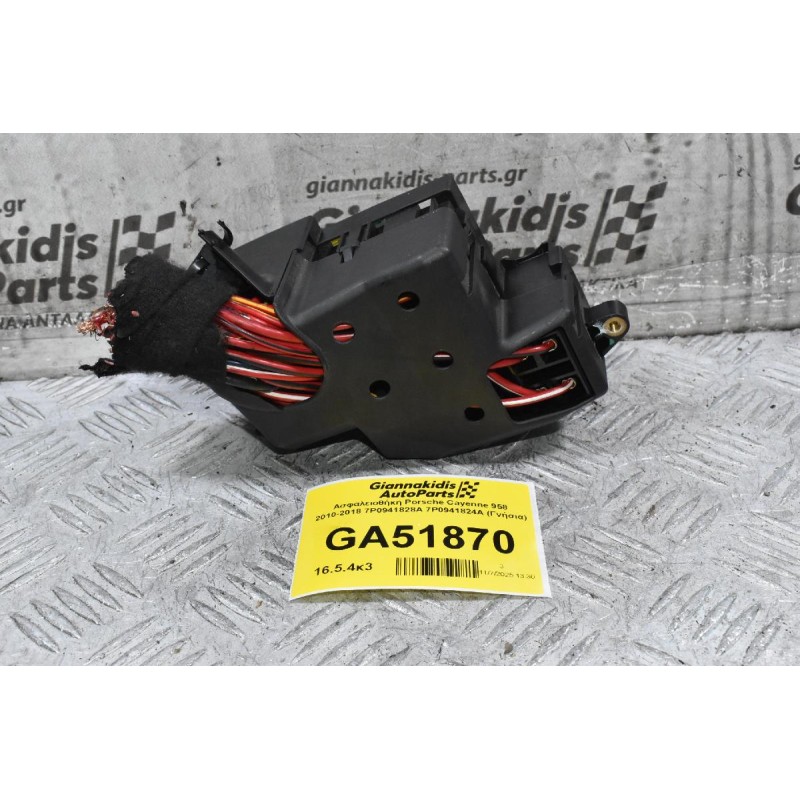 Ασφαλειοθήκη Porsche Cayenne 958 2010-2018 7P0941828A 7P0941824A (Γνήσια)
