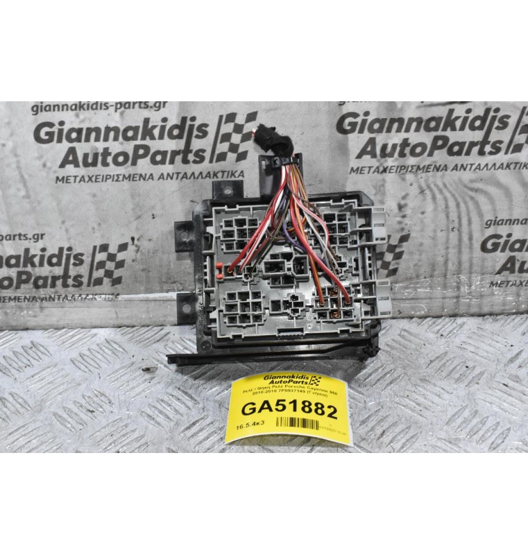 Ρελέ / Θήκη Ρελέ Porsche Cayenne 958 2010-2018 7P0937149 (Γνήσια)