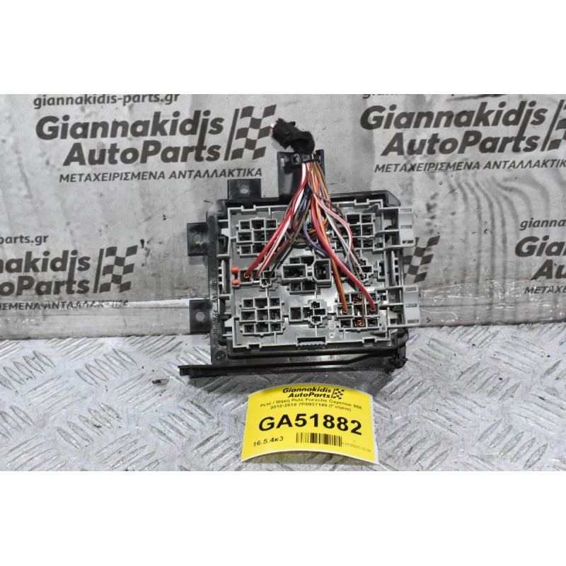Ρελέ / Θήκη Ρελέ Porsche Cayenne 958 2010-2018 7P0937149 (Γνήσια)