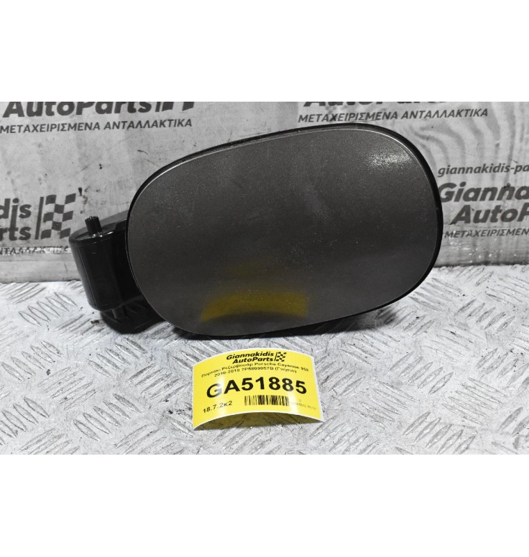 Πορτάκι Ρεζερβουάρ Porsche Cayenne 958 2010-2018 7P5809857B (Γνήσιο)