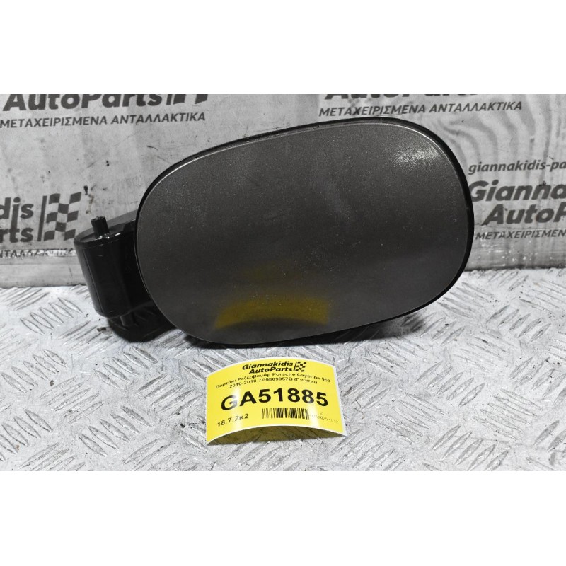 Πορτάκι Ρεζερβουάρ Porsche Cayenne 958 2010-2018 7P5809857B (Γνήσιο)