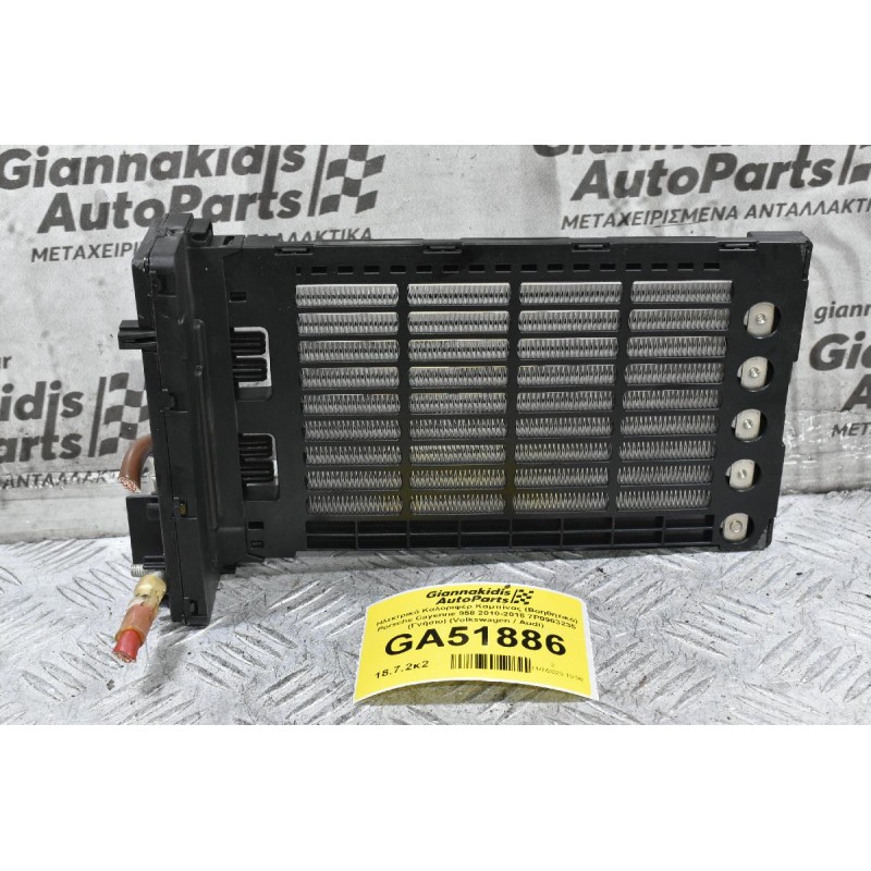 Ηλεκτρικό Καλοριφέρ Καμπίνας (Βοηθητικό) Porsche Cayenne 958 2010-2018 7P0963235 (Γνήσιο) (Volkswagen / Audi)