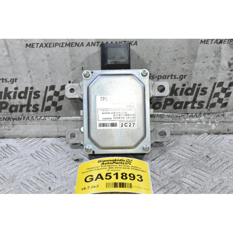 Πλακέτα / Εγκέφαλος Αντλίας Λαδιού Porsche Cayenne 958 2010-2018 7P0927601 (Γνήσιο)