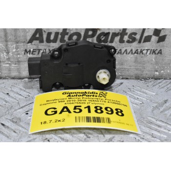 Βοηθητικο Μοτέρ Καλοριφέρ Porsche Cayenne 958 2010-2018 16450178 412650750 410475520 (Γνήσιο)