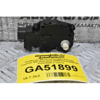 Βοηθητικο Μοτέρ Καλοριφέρ Porsche Cayenne 958 2010-2018 16450178 412650750 410475520 (Γνήσιο)