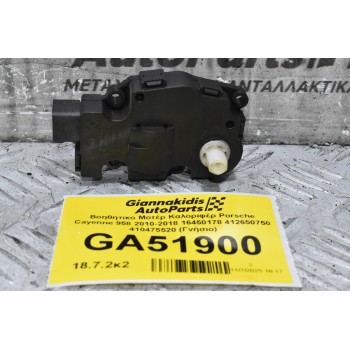 Βοηθητικο Μοτέρ Καλοριφέρ Porsche Cayenne 958 2010-2018 16450178 412650750 410475520 (Γνήσιο)