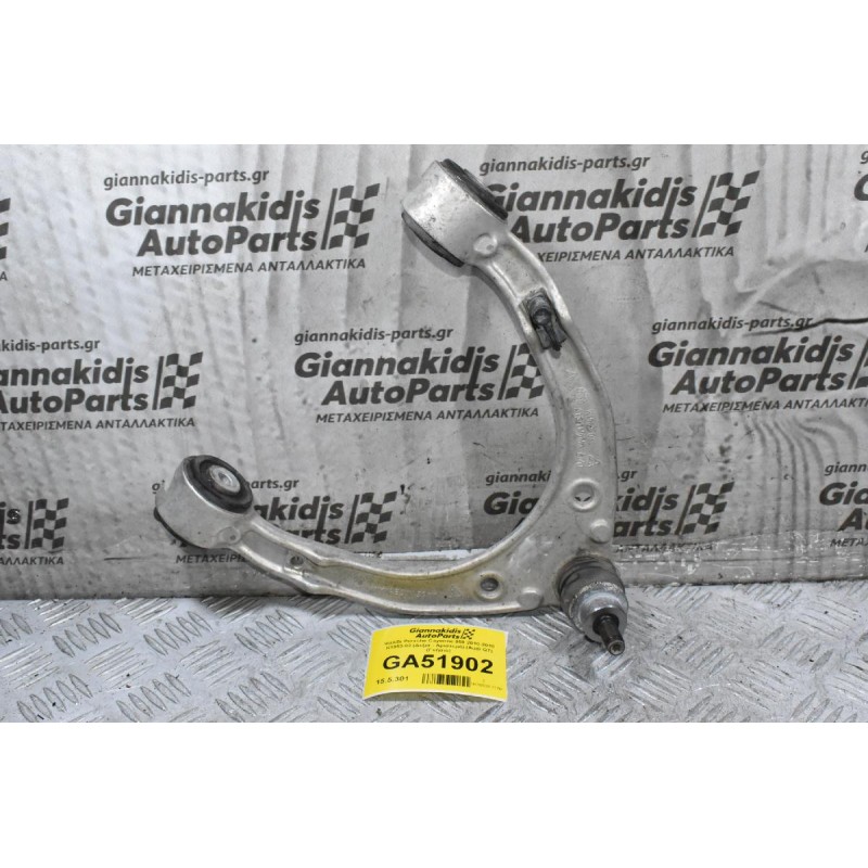 Ψαλίδι Porsche Cayenne 958 2010-2018 K1953-03 (Δεξιά - Αριστερά) (Audi Q7) (Γνήσιο)