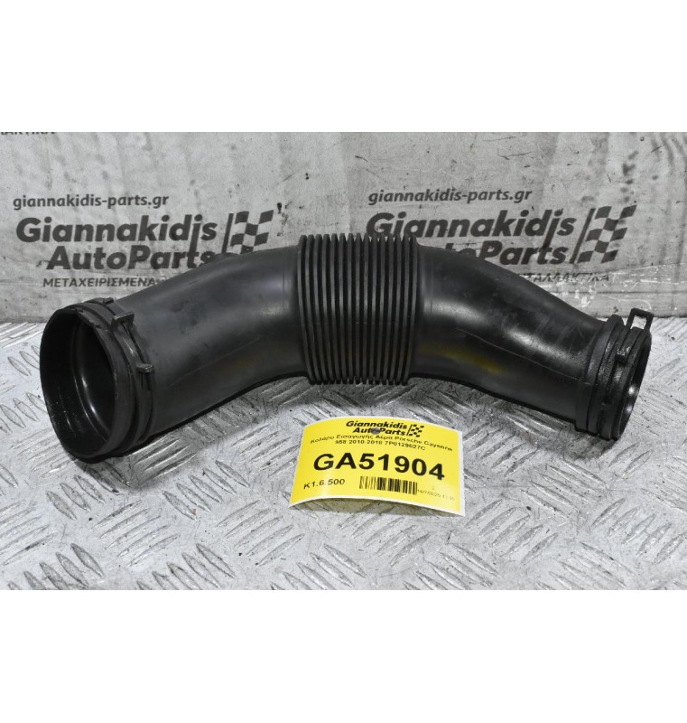 Κολάρο Εισαγωγής Αέρα Porsche Cayenne 958 2010-2018 7P0129627C