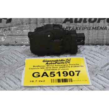 Βοηθητικο Μοτέρ Καλοριφέρ Porsche Cayenne 958 2010-2018 16450178 412650750 410475520 (Γνήσιο)